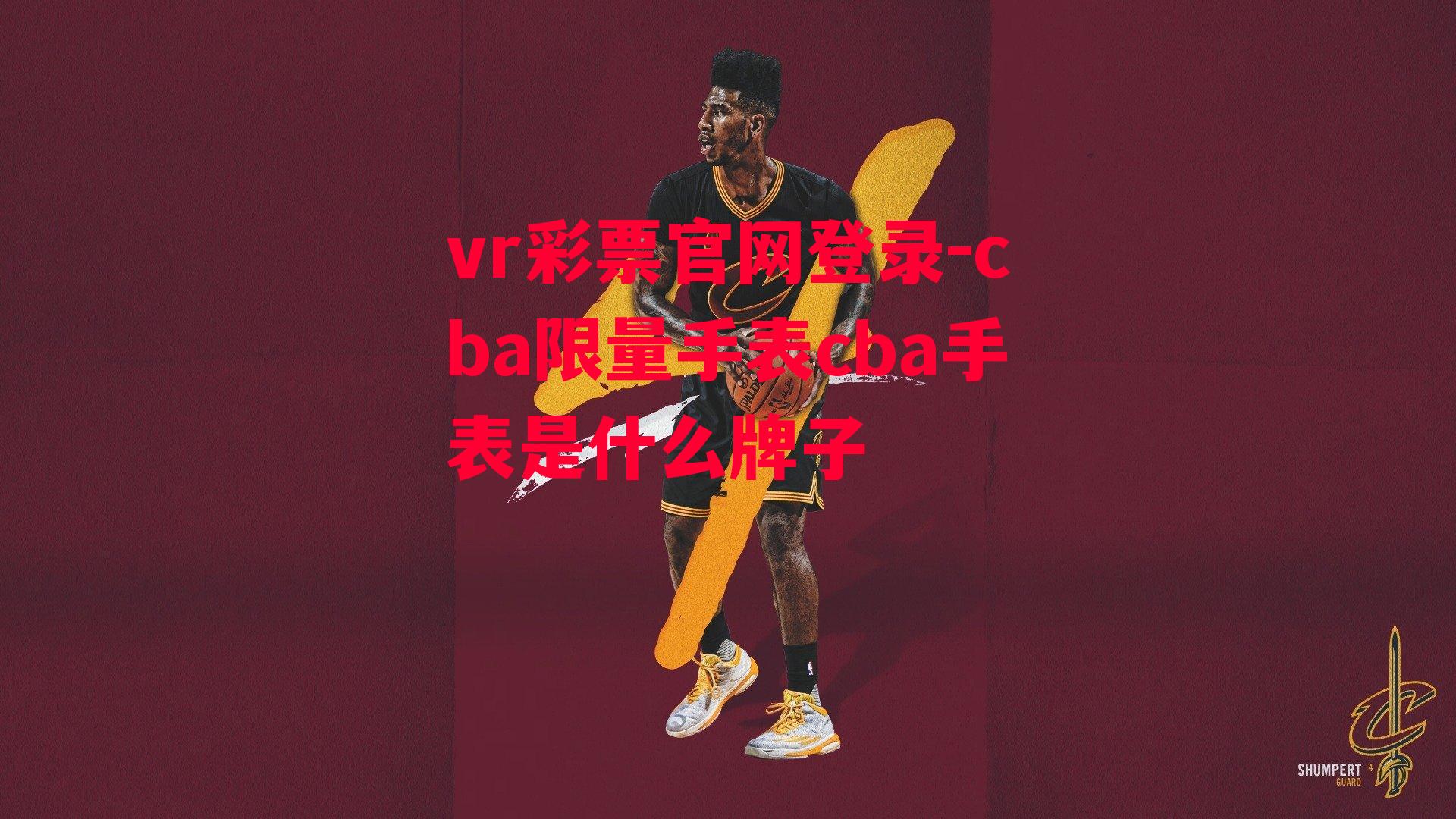 cba限量手表cba手表是什么牌子